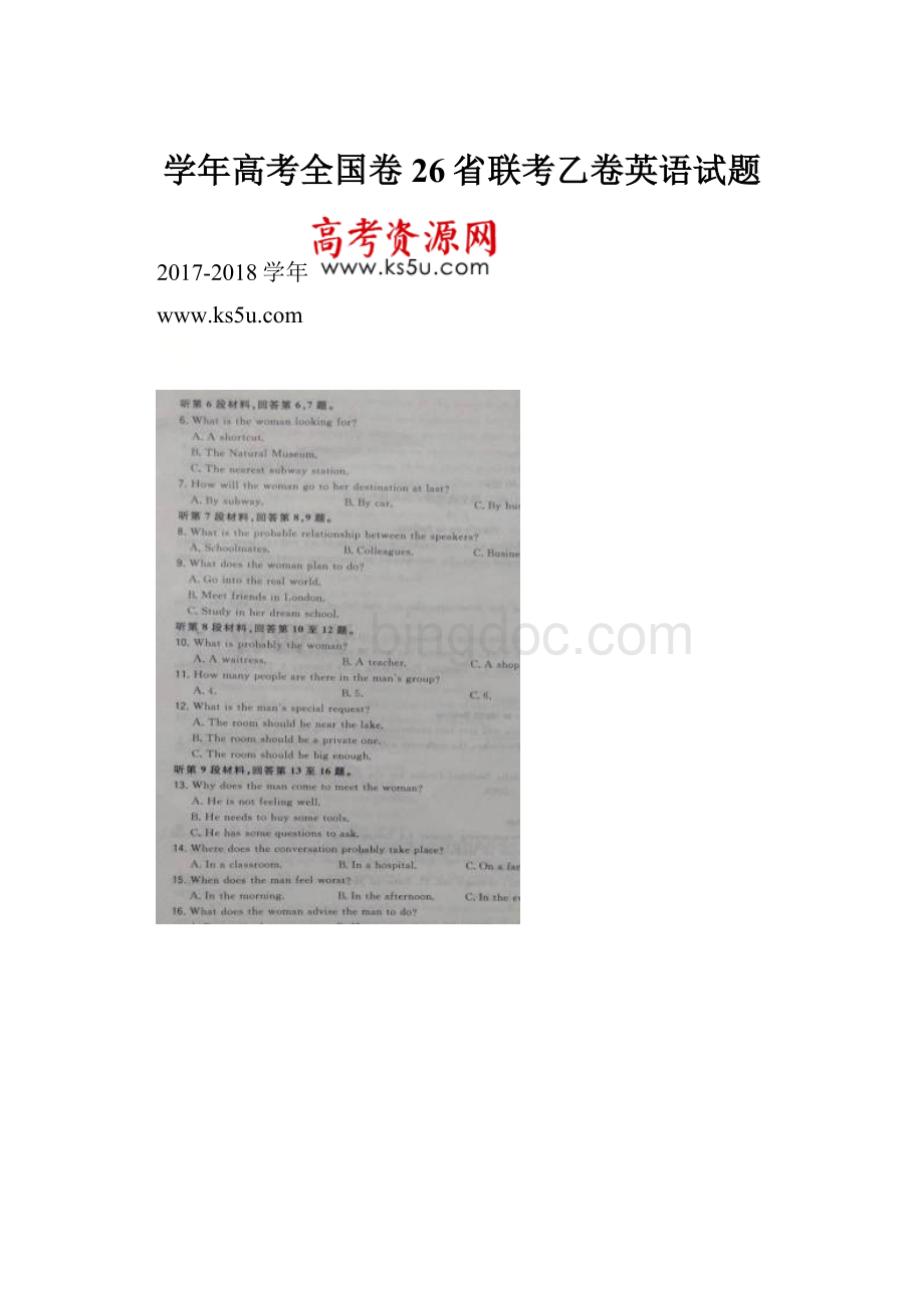 学年高考全国卷26省联考乙卷英语试题.docx