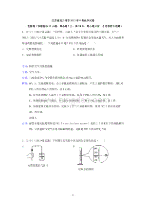 江苏省连云港市2013年中考化学试卷.doc