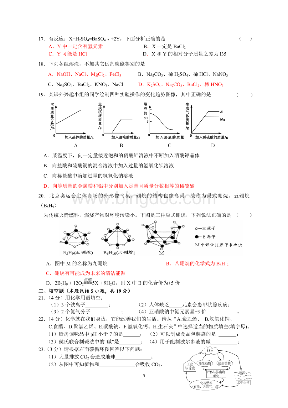 镇江市中考化学模拟试题.doc_第3页