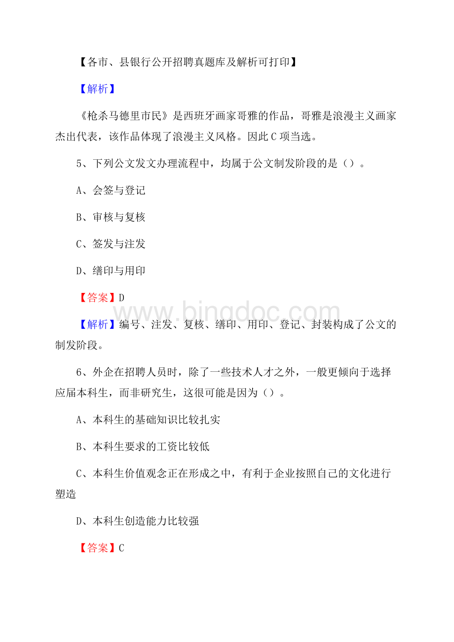 湖南省怀化市芷江侗族自治县工商银行招聘考试真题及答案Word格式文档下载.docx_第3页