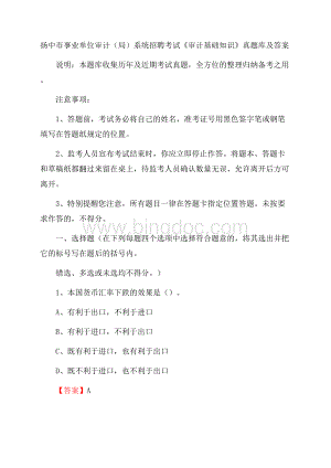 扬中市事业单位审计(局)系统招聘考试《审计基础知识》真题库及答案.docx