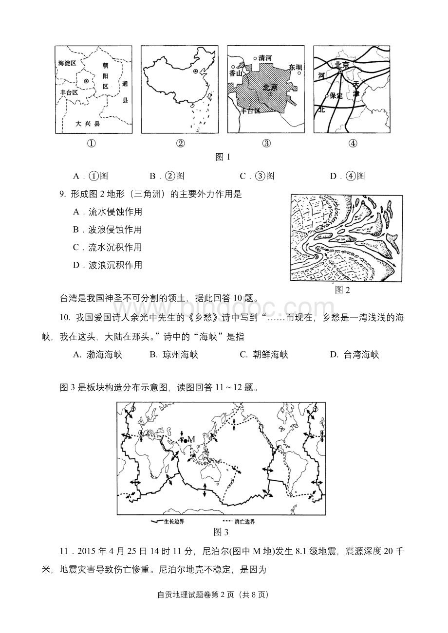 自贡市2015年中考地理试题及答案Word文档下载推荐.doc_第2页