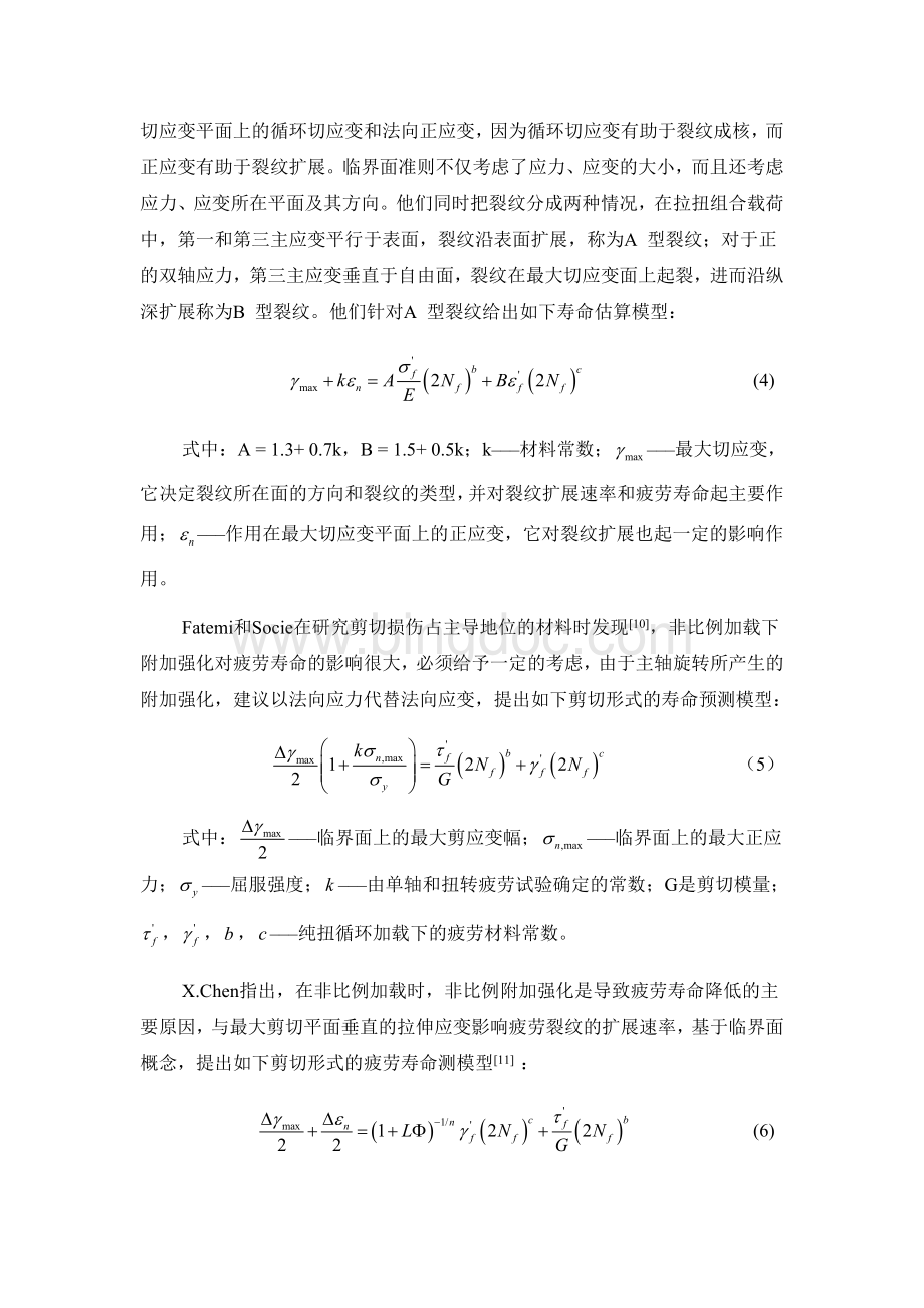 多轴疲劳近年发展综述.doc_第3页