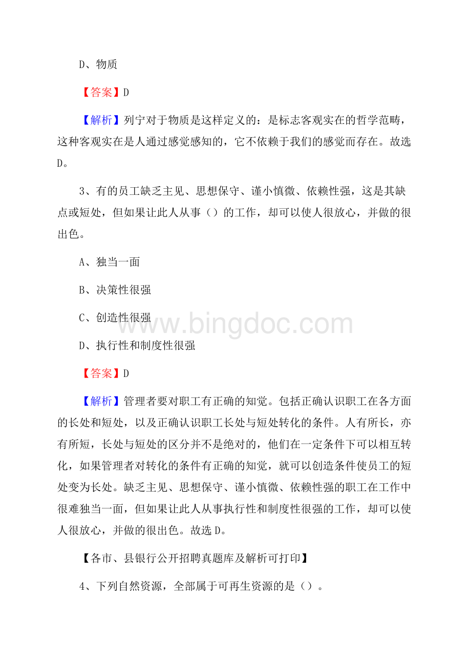 辽宁省盘锦市双台子区工商银行招聘考试真题及答案.docx_第2页