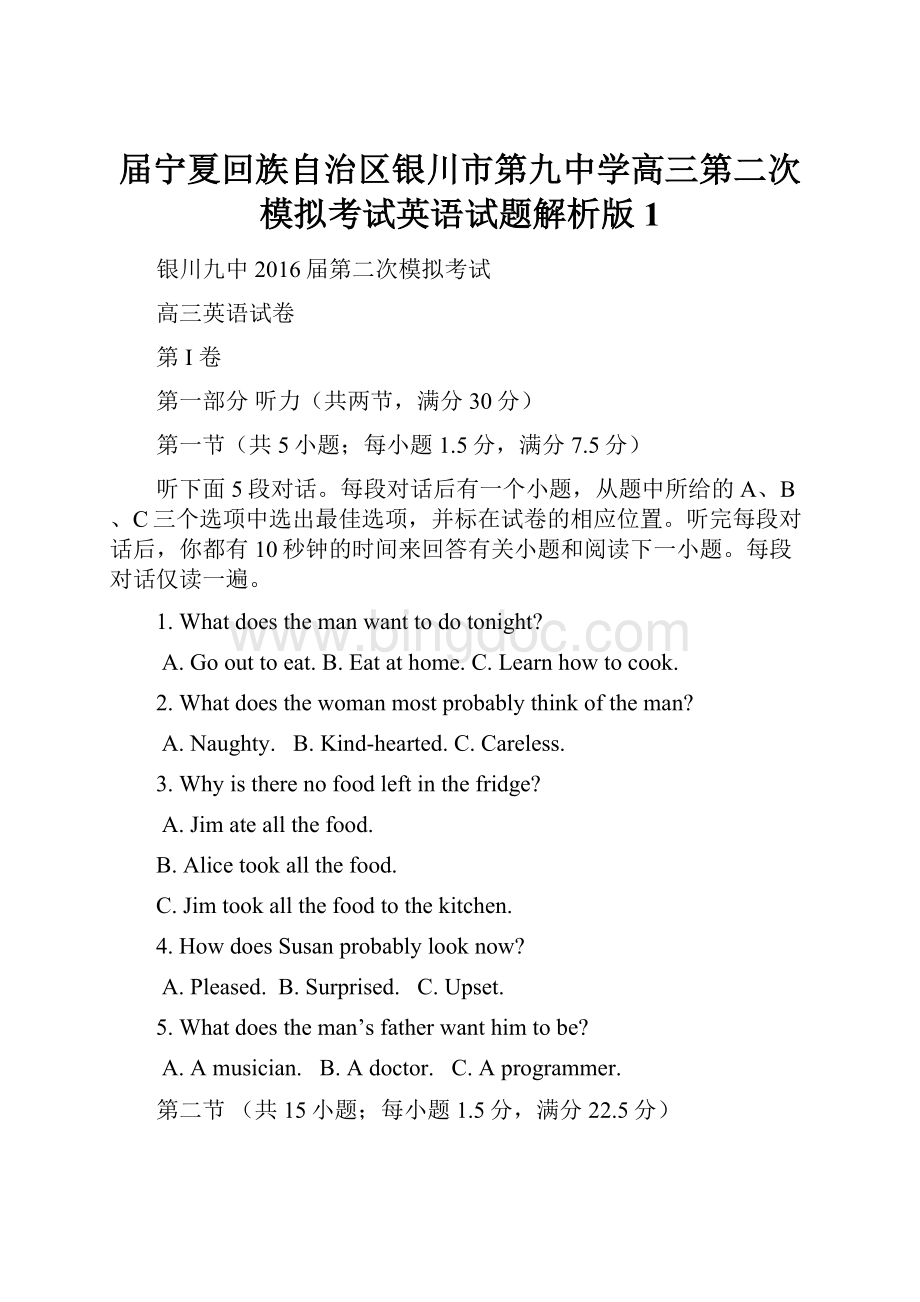 届宁夏回族自治区银川市第九中学高三第二次模拟考试英语试题解析版 1Word格式.docx_第1页