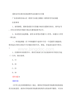 广东省深圳市南山区《教育专业能力测验》教师招考考试真题.docx