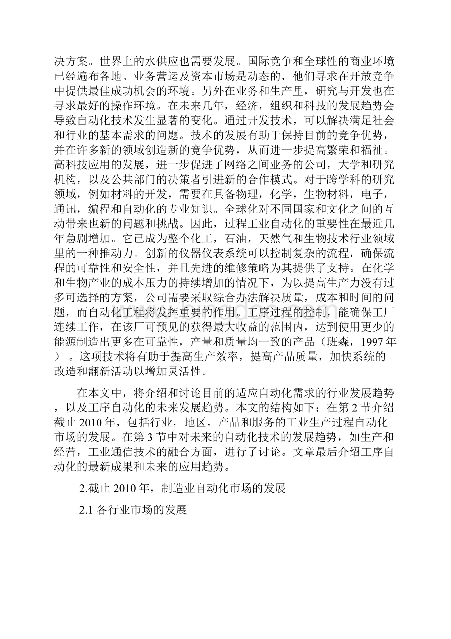 毕业设计外文译文.docx_第2页