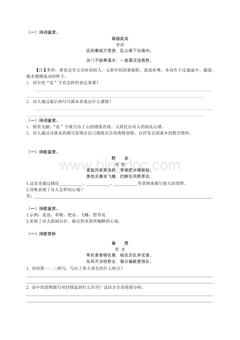 中考语文诗歌鉴赏练习及答案.doc