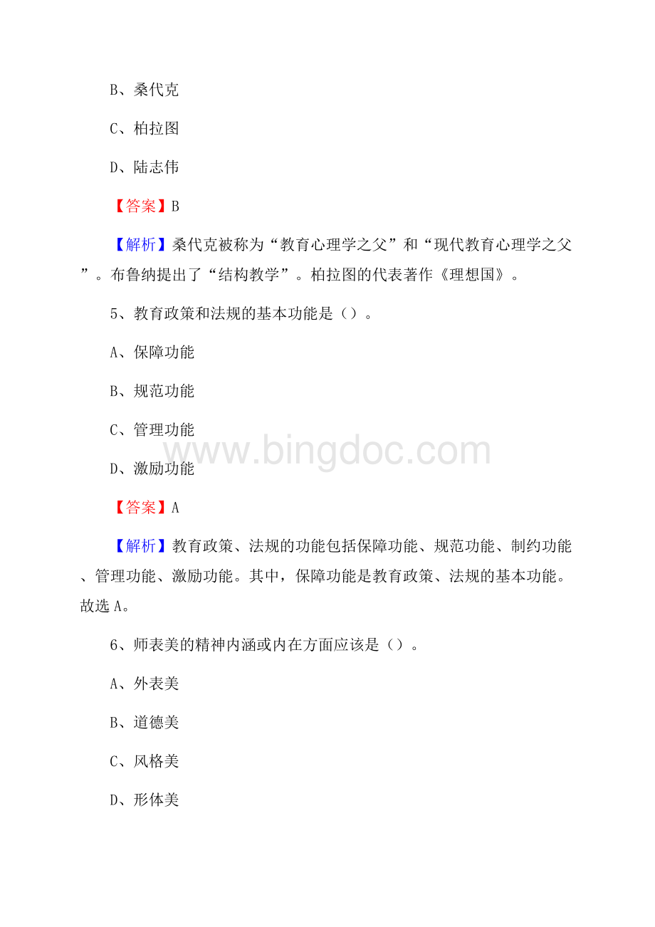 怀仁县事业单位(教育类)招聘试题及答案解析Word格式.docx_第3页