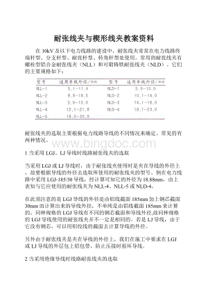 耐张线夹与楔形线夹教案资料Word格式文档下载.docx