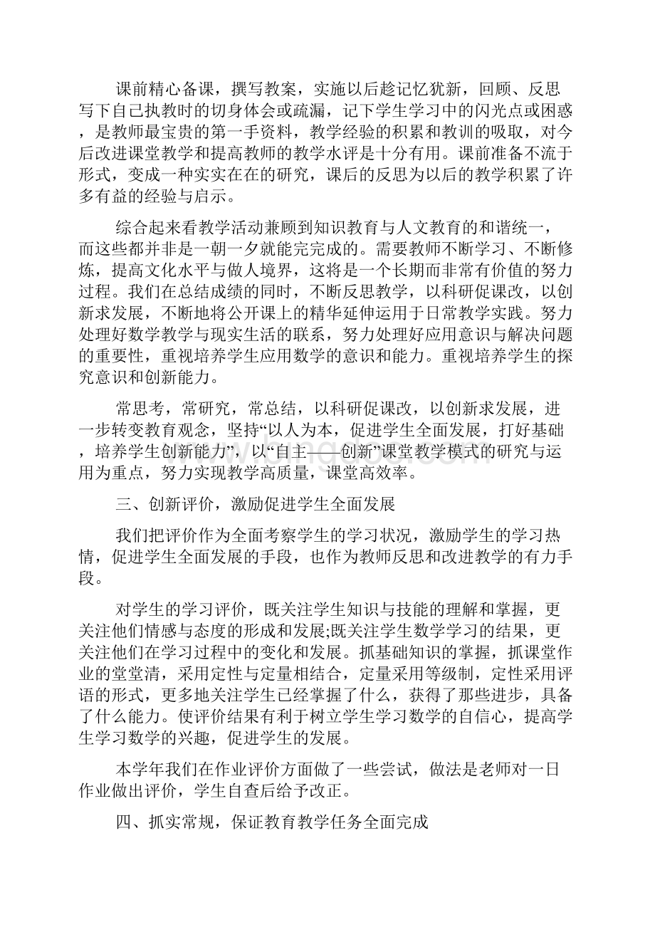 教师年度考核个人总结5篇Word格式.docx_第2页