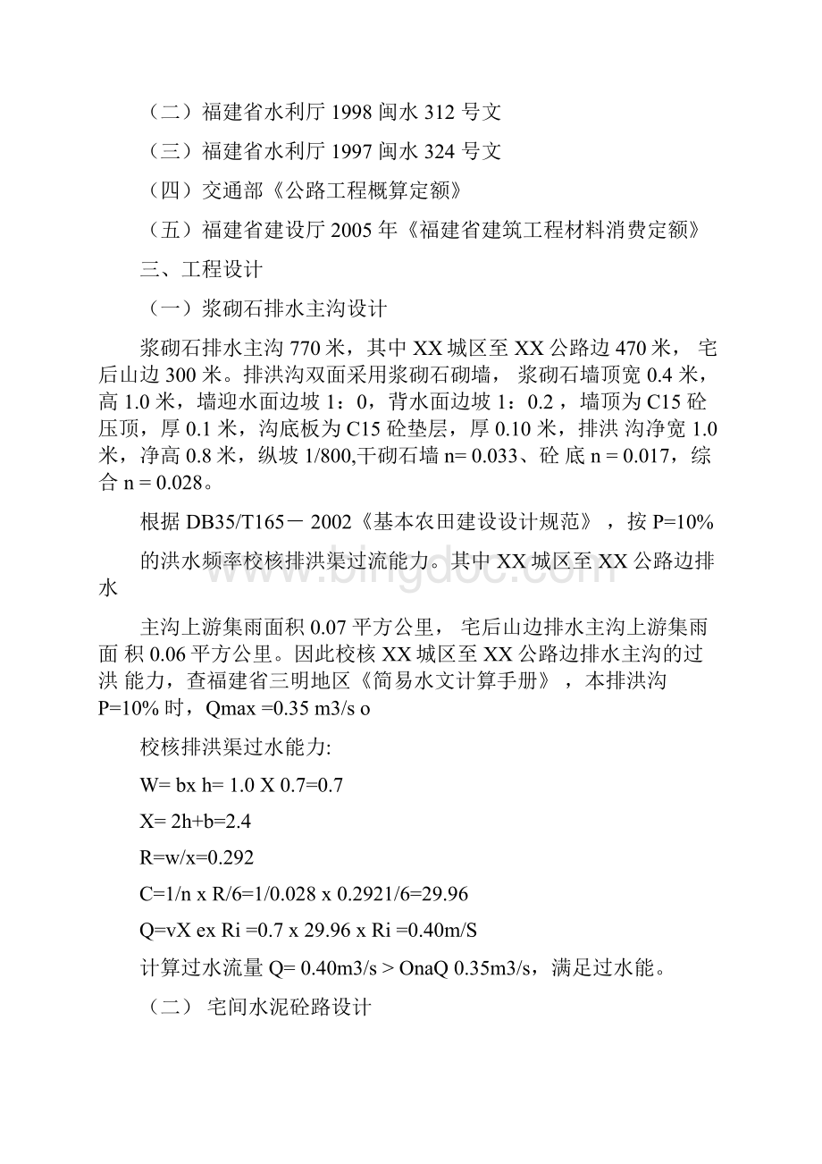 乡村道路硬化及排水沟项目初步设计知识分享.docx_第3页