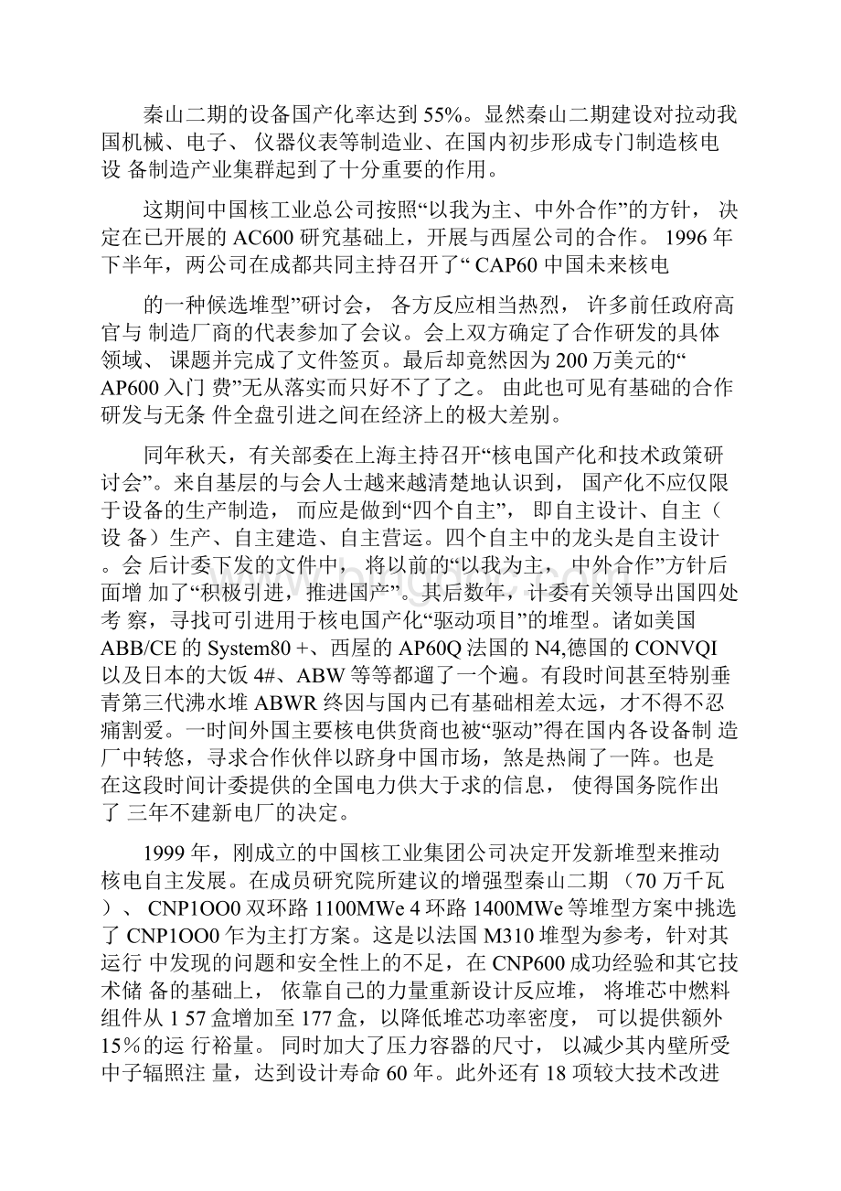 中国核电六君子所为Word文件下载.docx_第3页