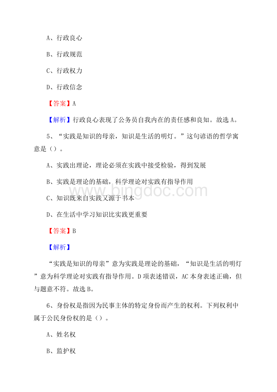 福安市烟草专卖局(公司)招聘考试试题及参考答案.docx_第3页