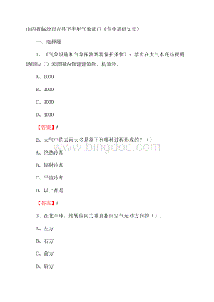 山西省临汾市吉县下半年气象部门《专业基础知识》.docx