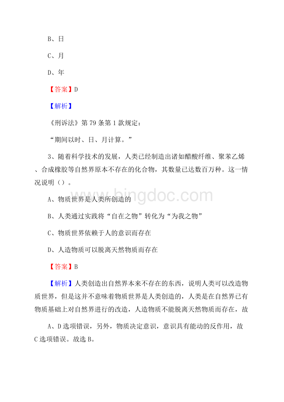 上半年江苏省扬州市江都区事业单位《职业能力倾向测验》试题及答案Word文件下载.docx_第2页