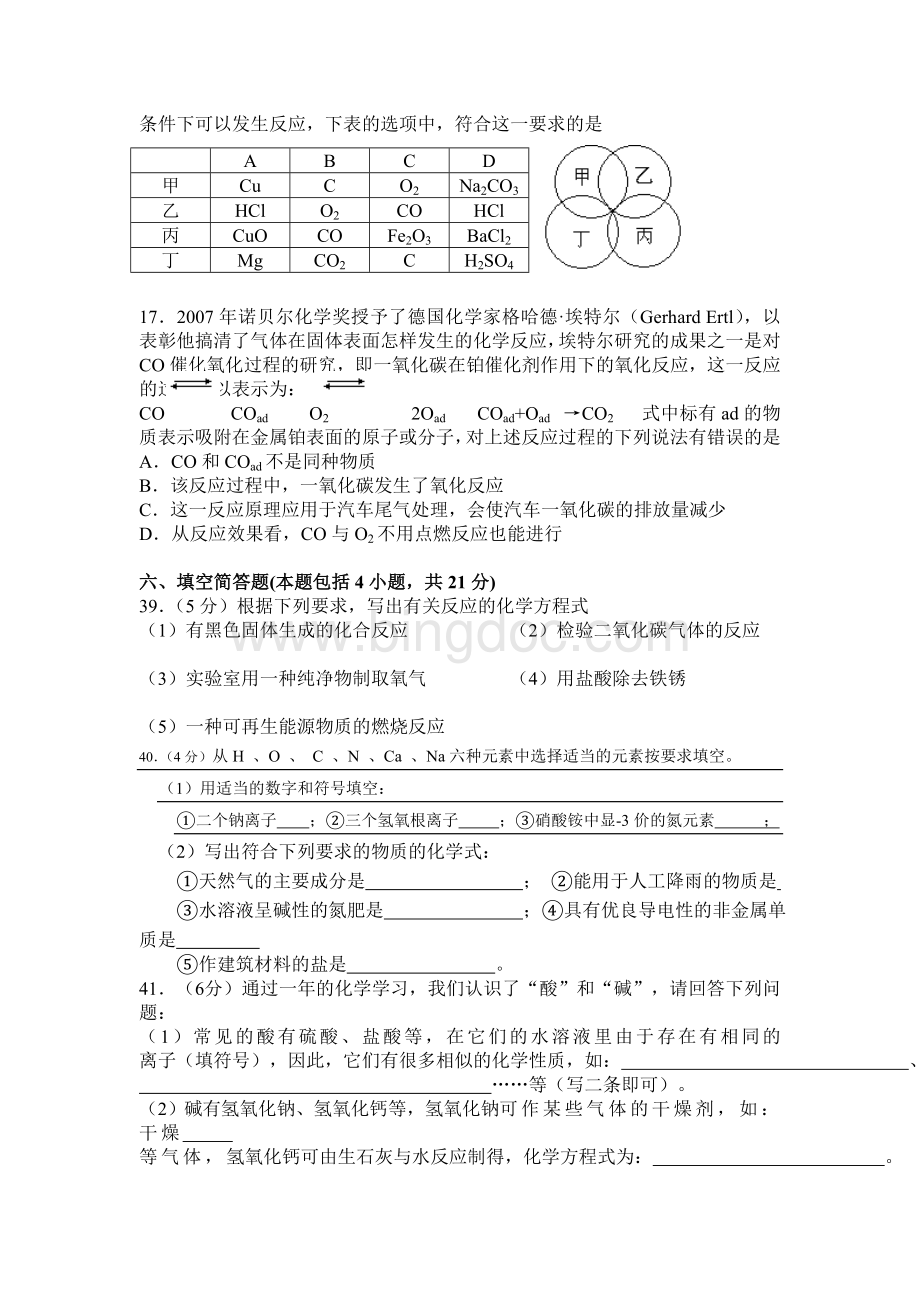 山东省莱芜市2012年中考试卷【化学部分】Word格式文档下载.doc_第3页