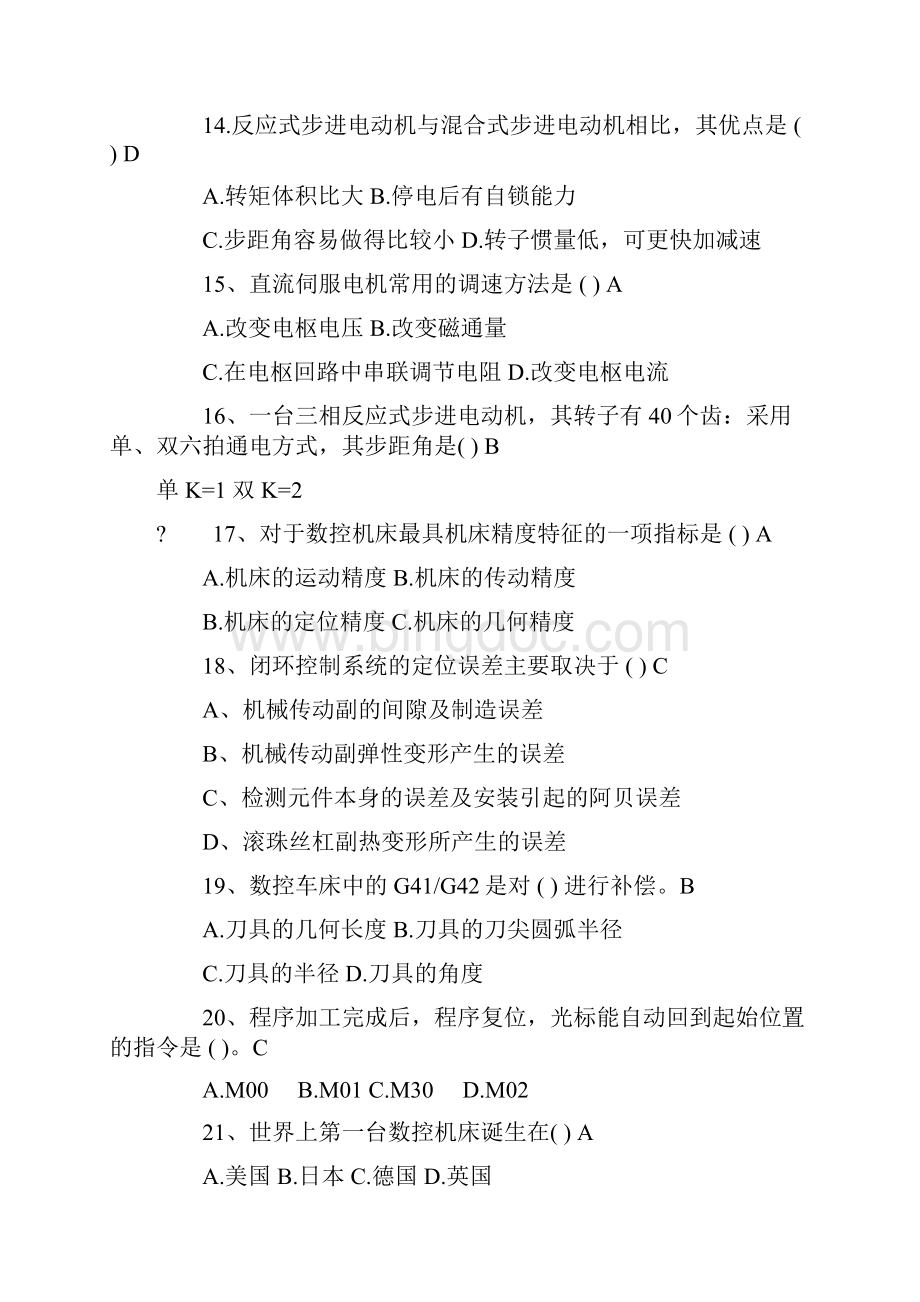 数控技术试题文档格式.docx_第3页