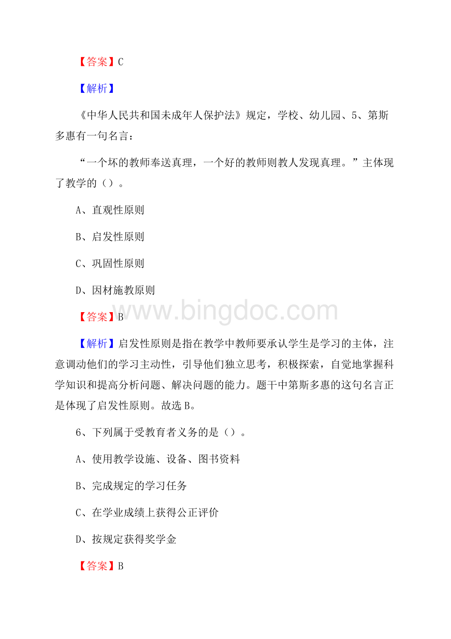 滁州市来安县事业单位教师招聘考试《教育基础知识》真题库及答案解析.docx_第3页