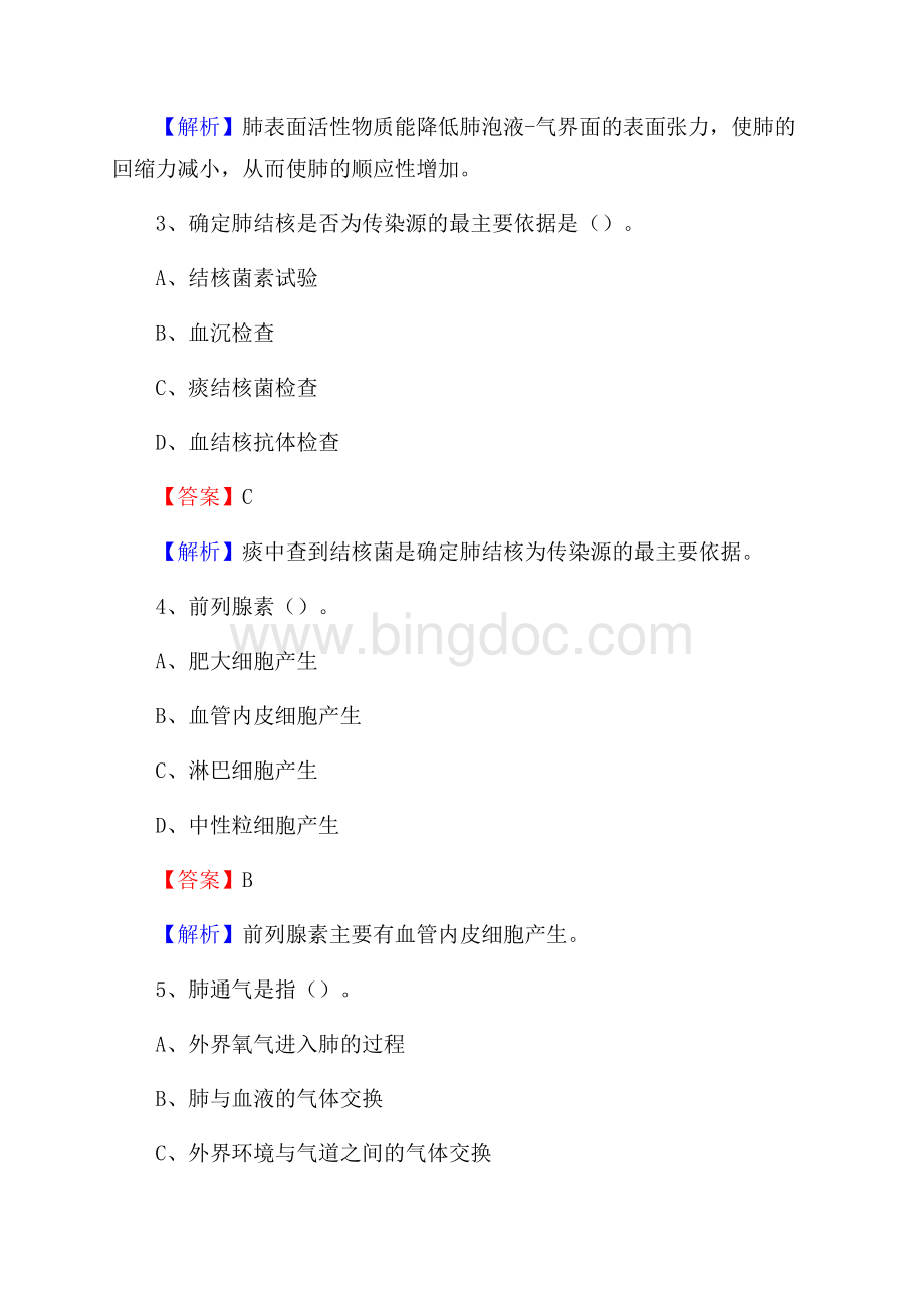 英山县人民医院《医学基础知识》招聘试题及答案Word文件下载.docx_第2页