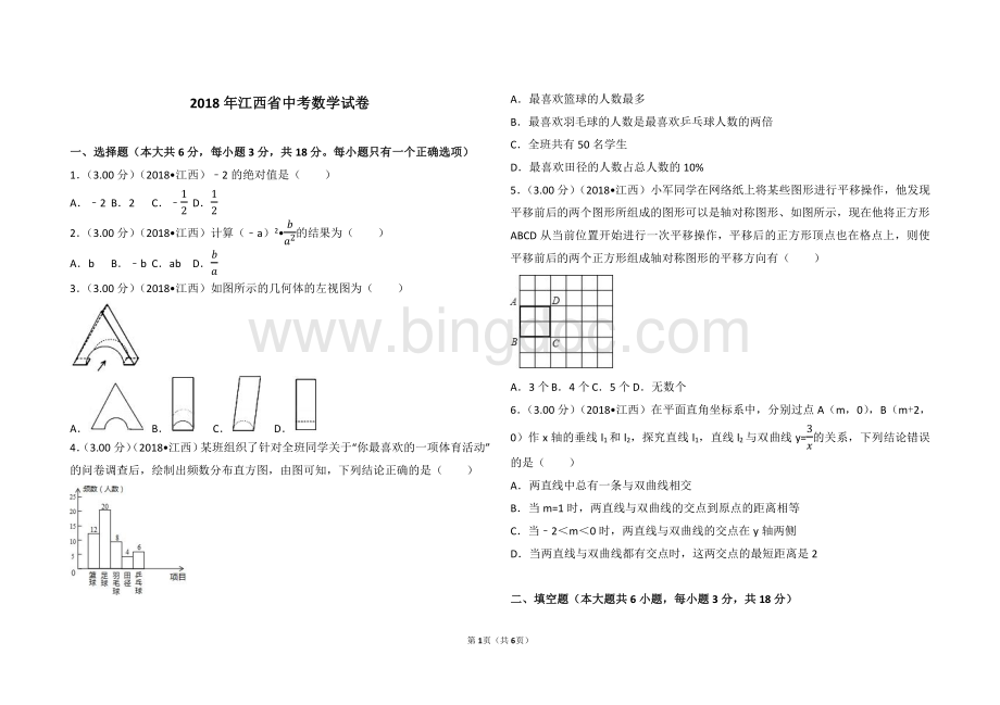 江西省中考数学试卷.pdf