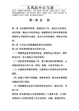 装饰公司财务管理制度Word格式文档下载.doc