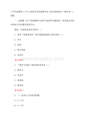 上半年成都理工大学工程技术学院招聘考试《综合基础知识(教育类)》试题.docx