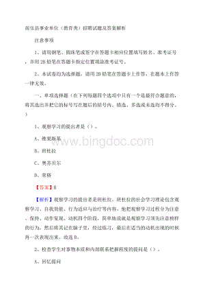 南乐县事业单位(教育类)招聘试题及答案解析.docx