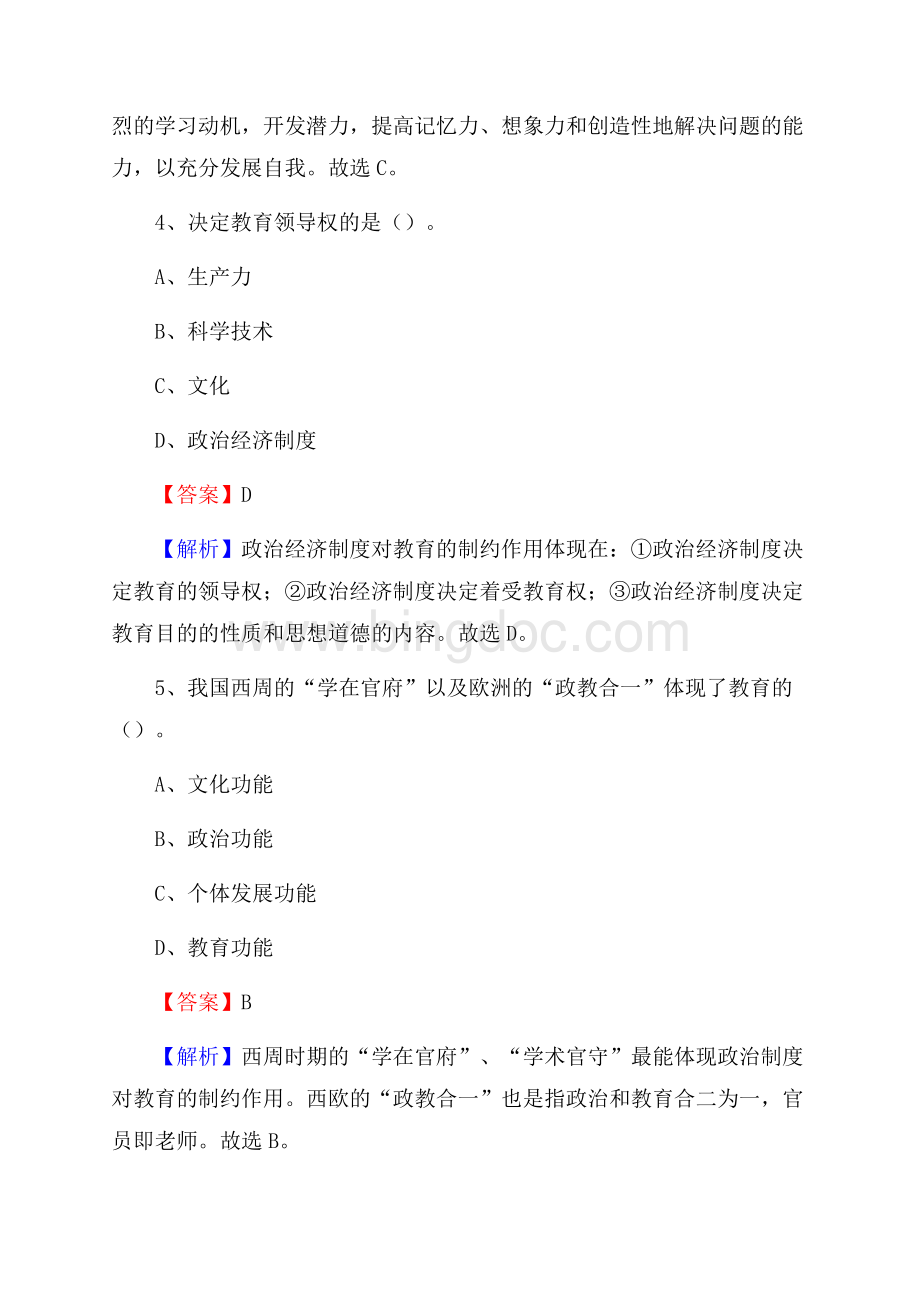 陕西省渭南市蒲城县教师招聘《教育学、教育心理、教师法》真题Word格式文档下载.docx_第3页