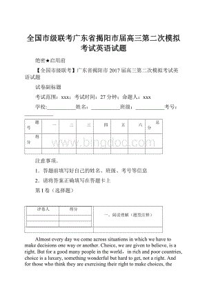 全国市级联考广东省揭阳市届高三第二次模拟考试英语试题Word下载.docx