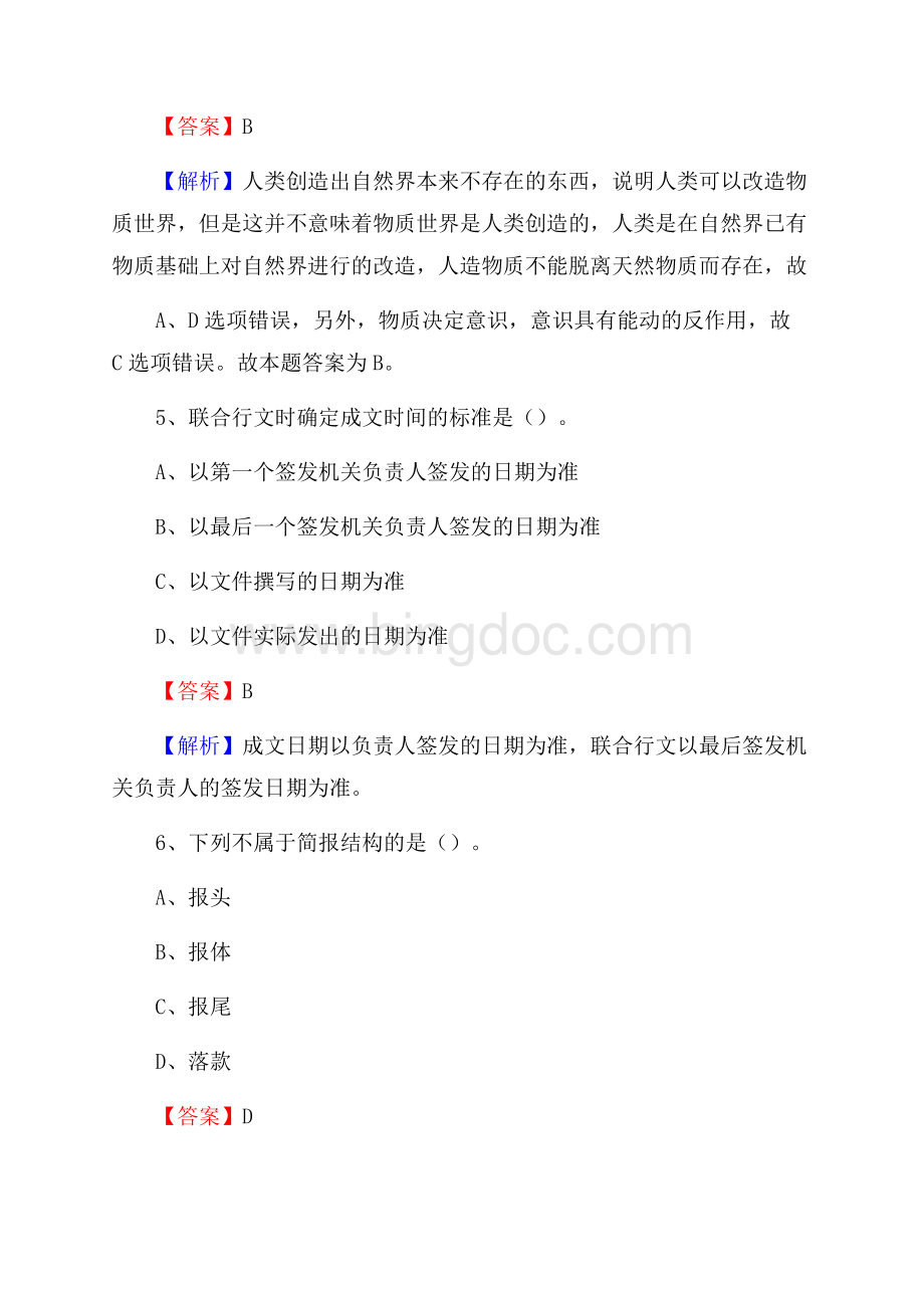 新晃侗族自治县招聘编制外人员试题及答案解析.docx_第3页