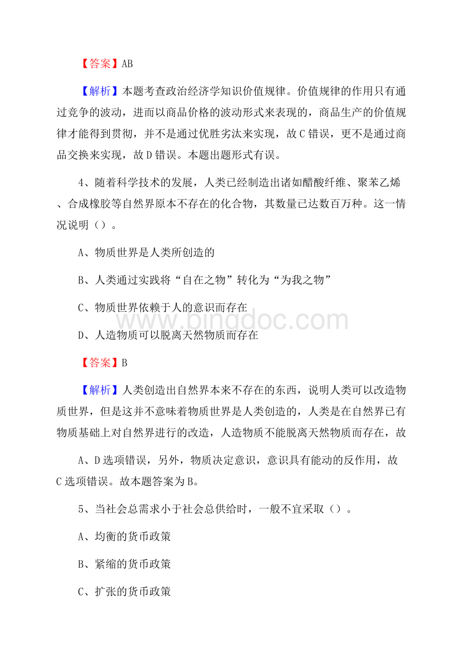 新巴尔虎右旗事业单位招聘城管人员试题及答案.docx_第3页