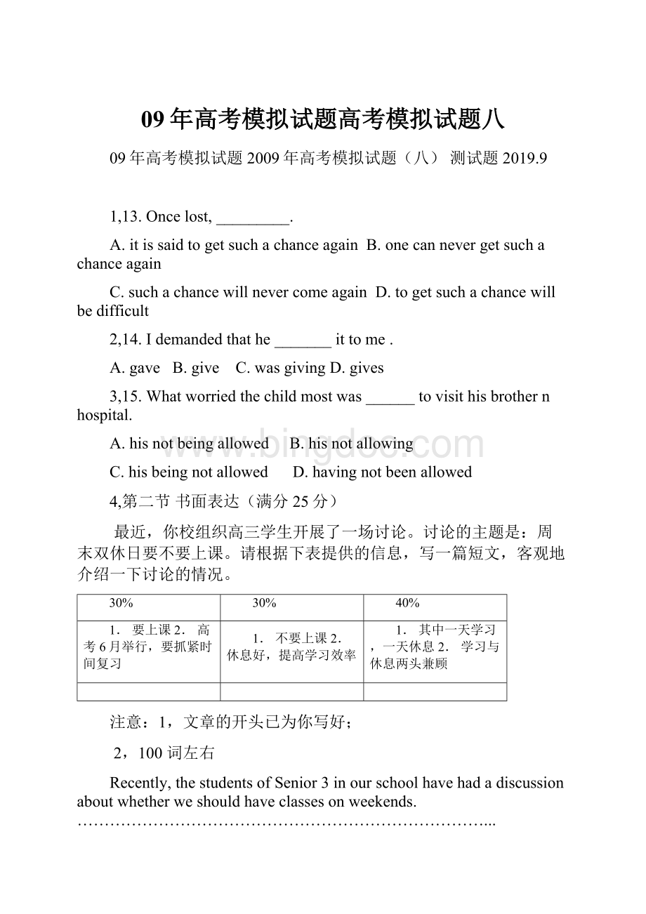 09年高考模拟试题高考模拟试题八Word文档下载推荐.docx