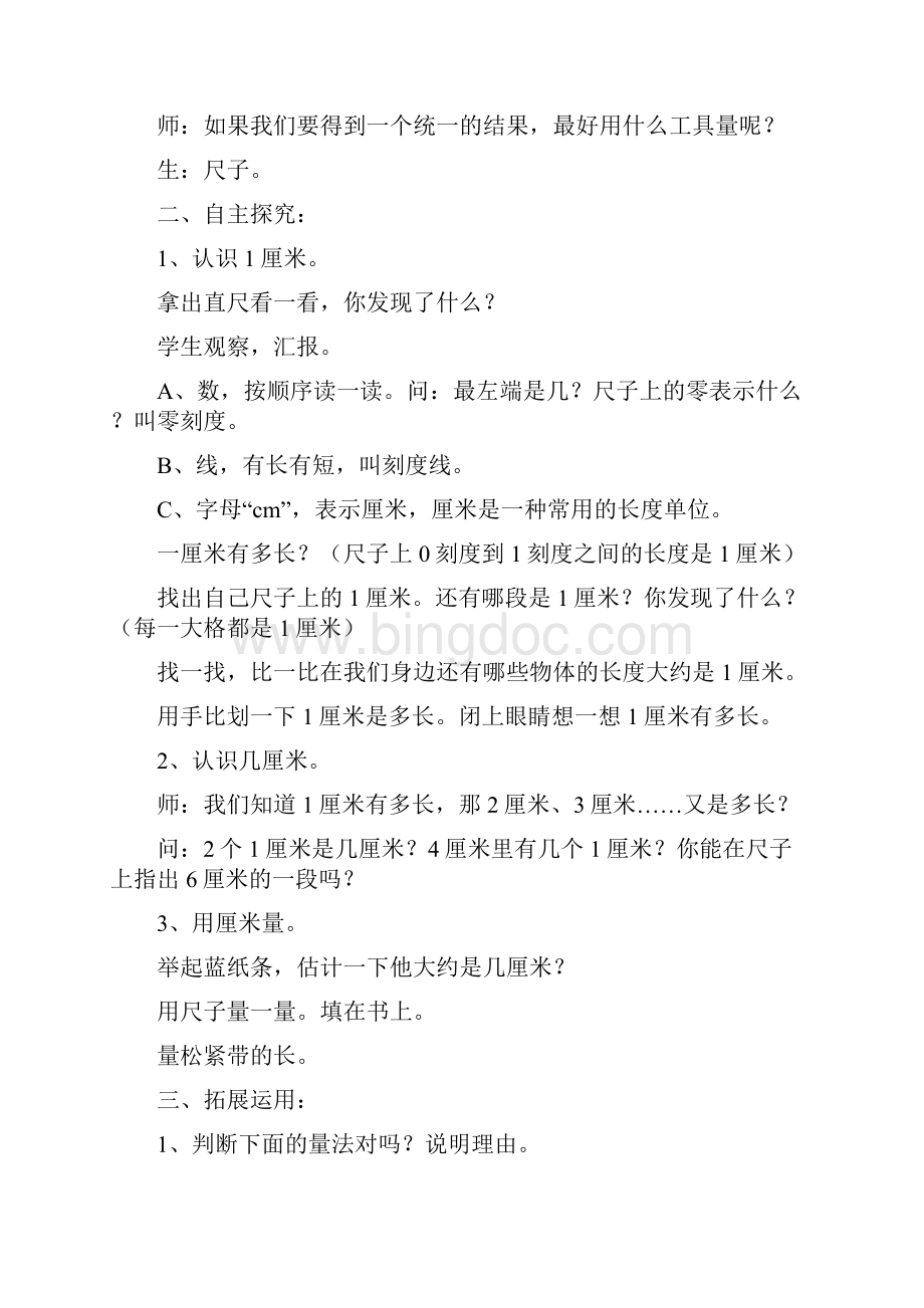 上海市人教版小学二年级上册数学教案全册.docx_第3页