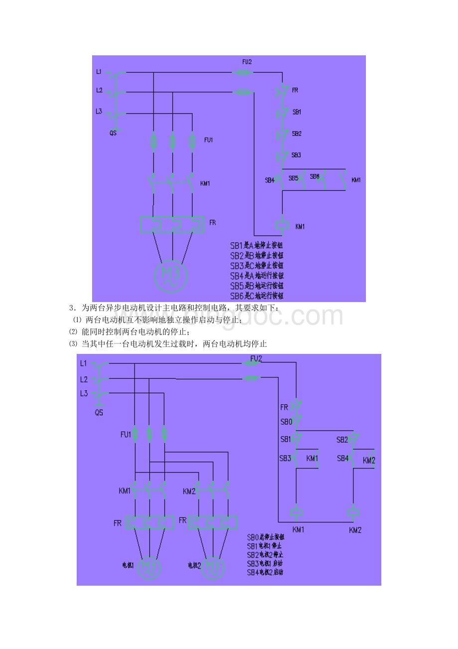 《电器控制与PLC技术》习题集(设计题)1.doc_第2页