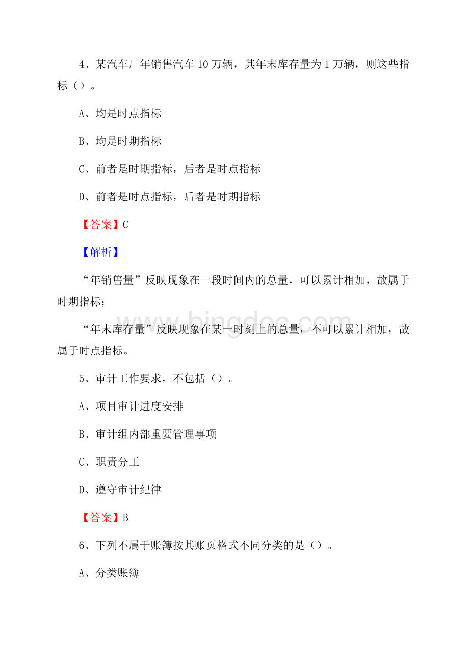 吉木萨尔县事业单位招聘考试《会计与审计类》真题库及答案.docx_第3页