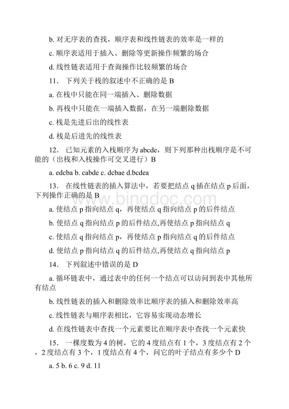 湖南省计算机二级考试基础知识学生复习题1.docx_第3页