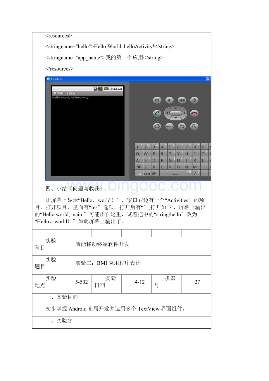 智能移动终端软件开发实验报告材料Word格式文档下载.docx_第3页