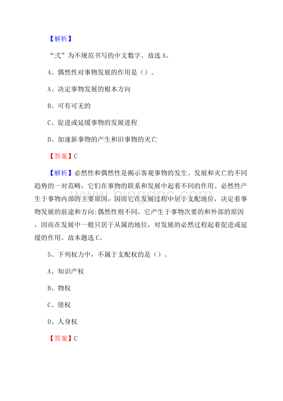 上半年陕西省安康市镇坪县人民银行招聘毕业生试题及答案解析.docx_第3页