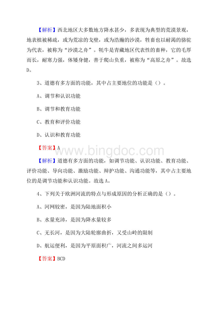 宁武县联通公司招聘考试试题及答案.docx_第2页