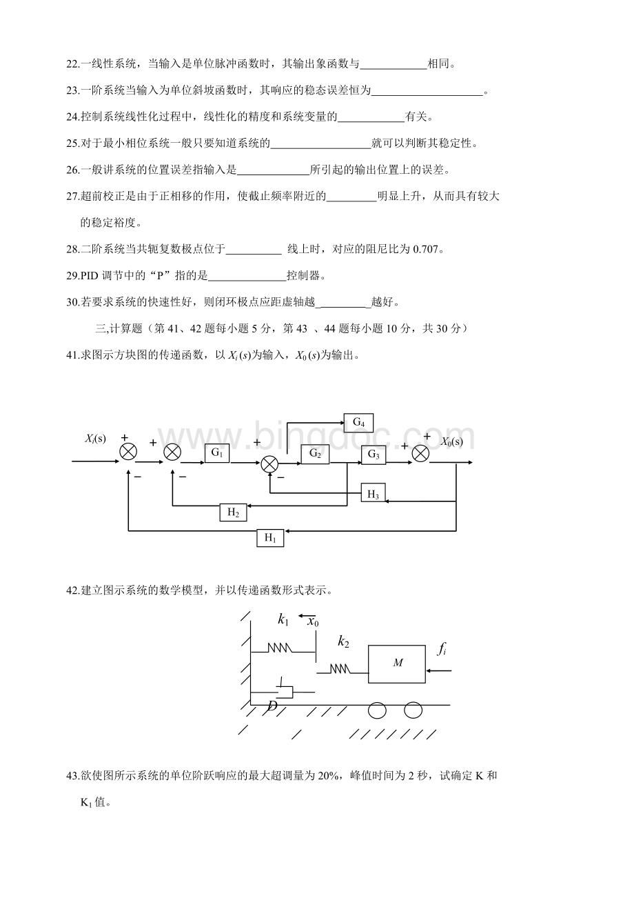 期末考试试题集-自动控制原理(含完整答案).docx_第3页