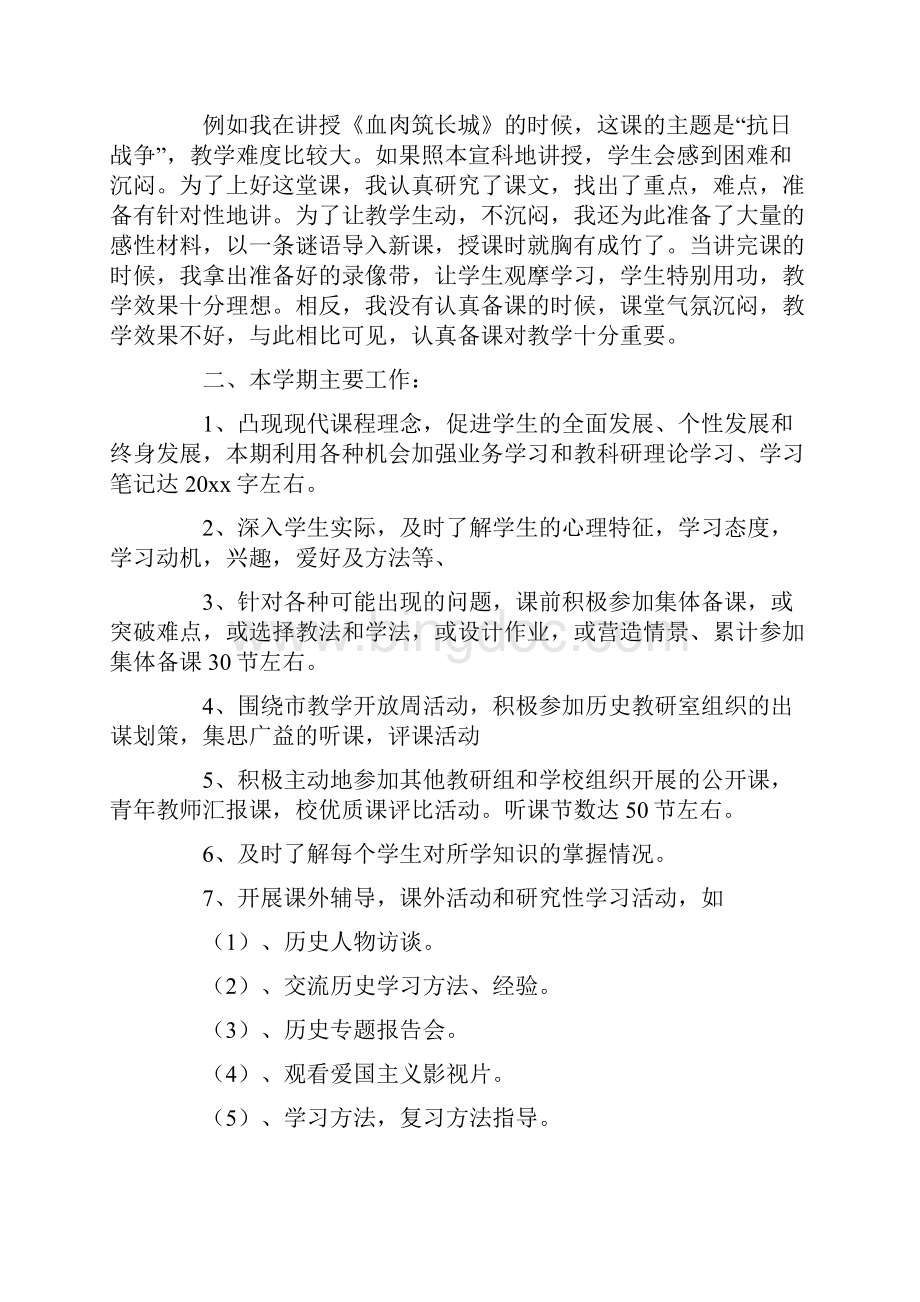 八年级教师教学工作总结Word格式文档下载.docx_第3页