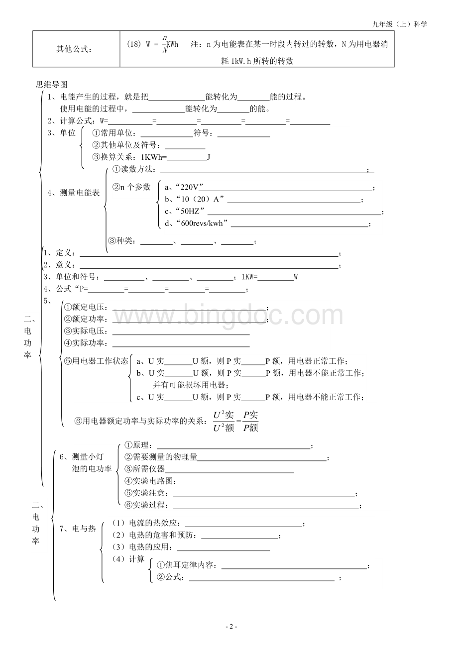 电功率十一类经典题型50道Word文件下载.docx_第2页