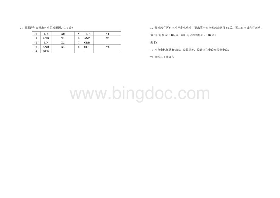 《机床电气控制技术》试卷Word格式.doc_第3页