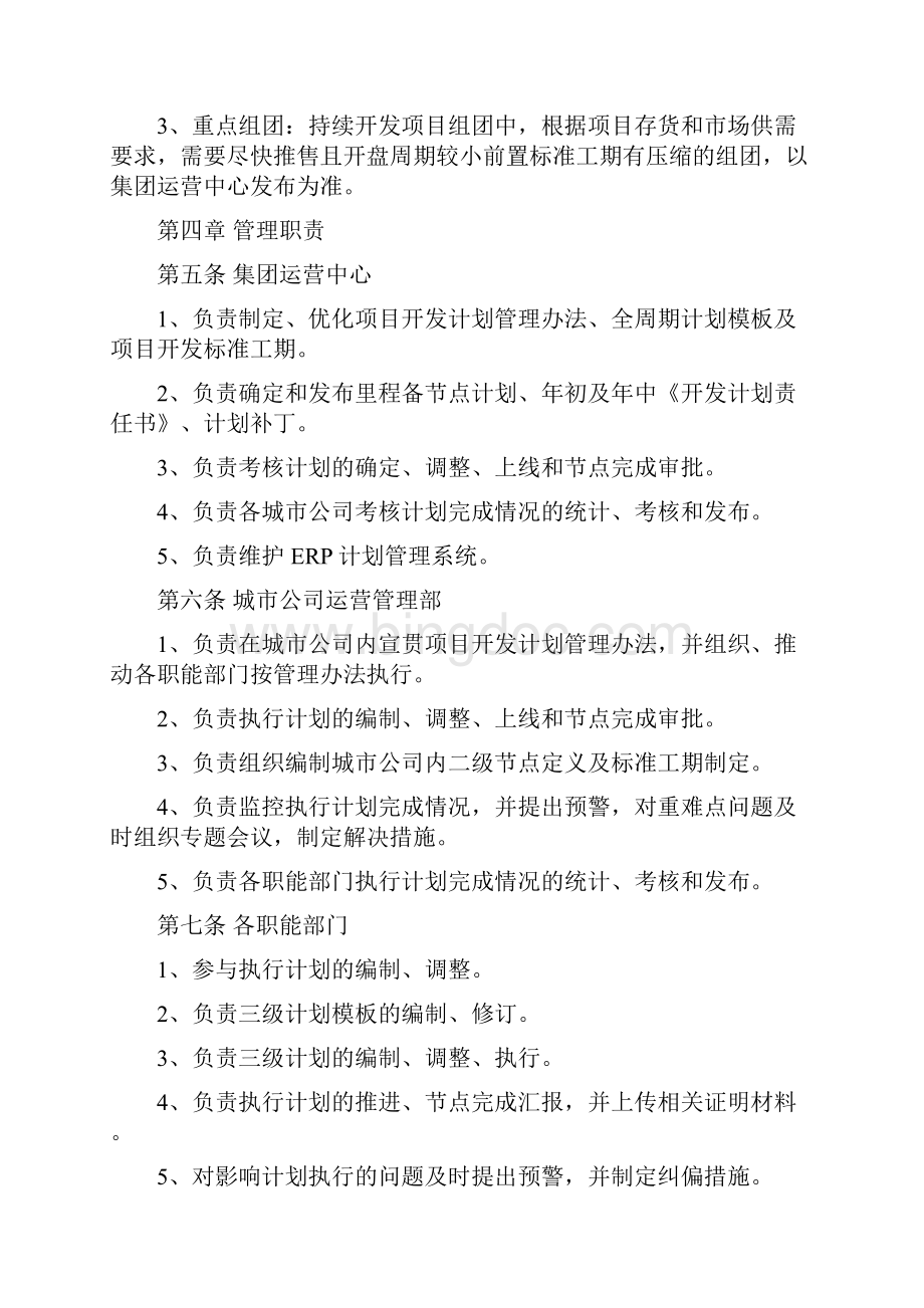 项目开发计划管理办法文档格式.docx_第3页