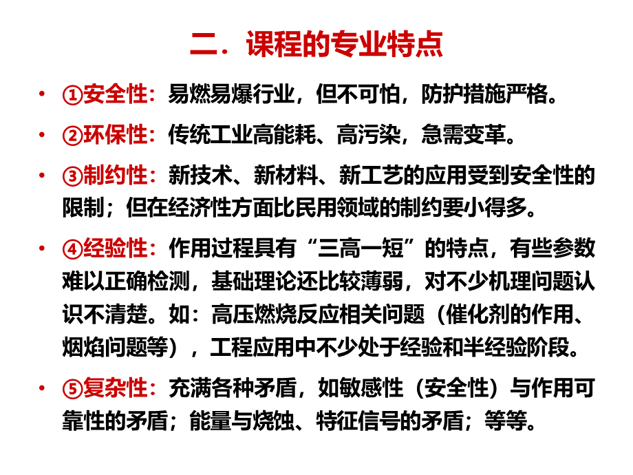 含能材料与应用课件PPT课件下载推荐.ppt_第3页