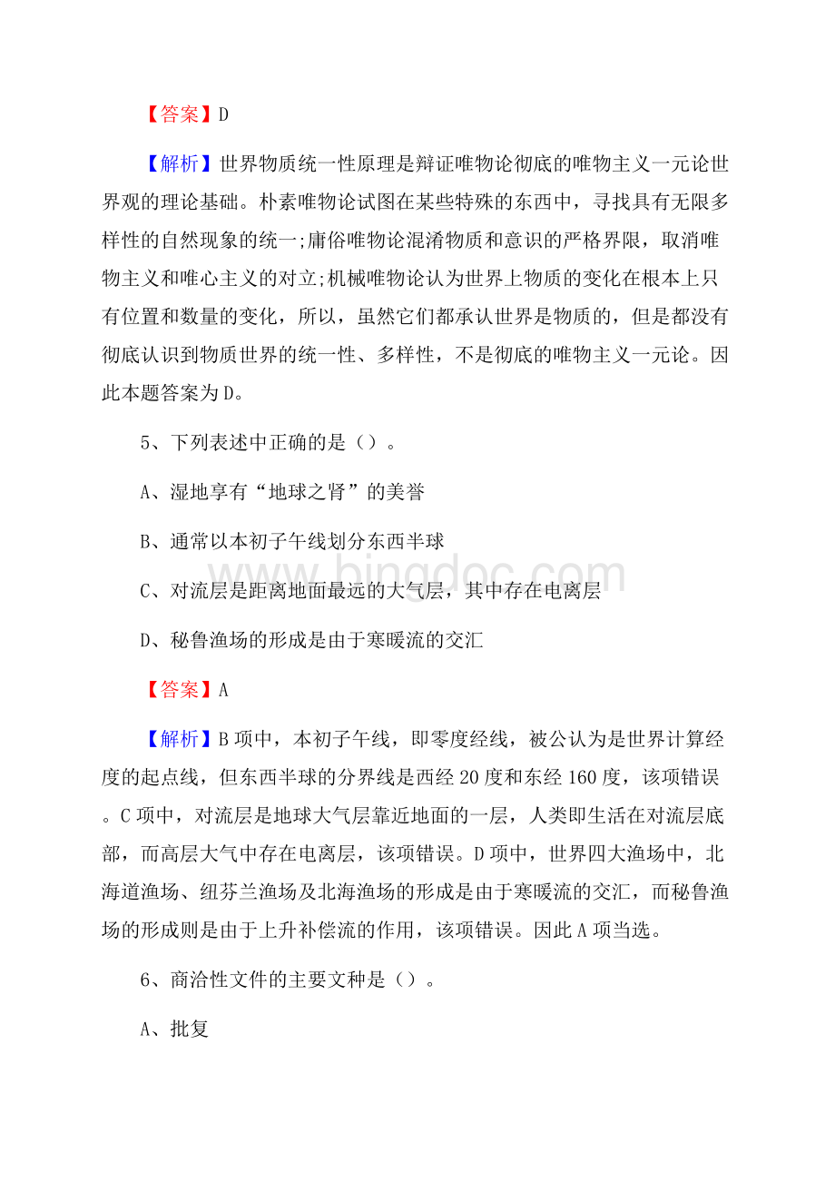 西丰县移动公司招聘考试附参考答案.docx_第3页