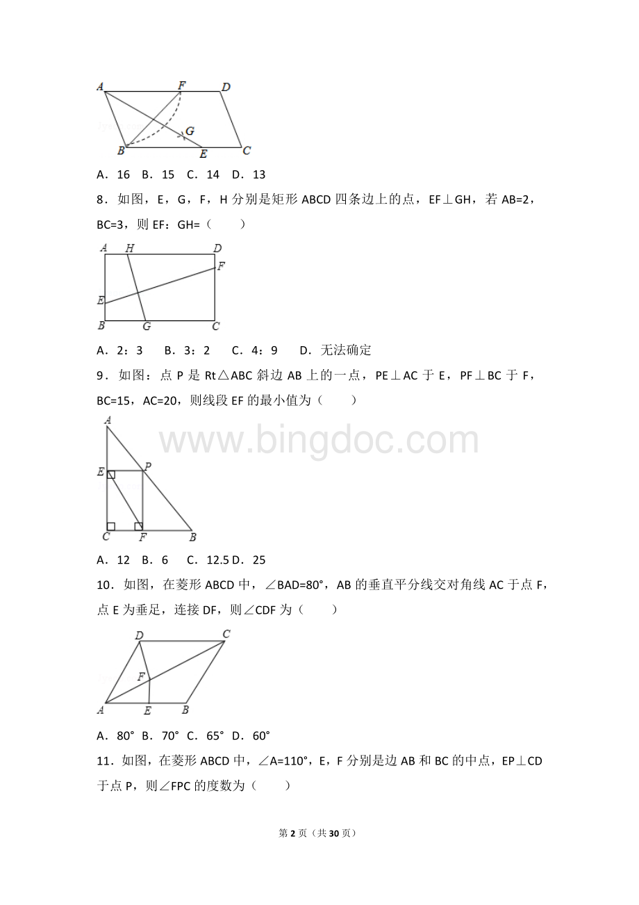 最新中考数学复习专题特殊平行四边形.doc_第2页