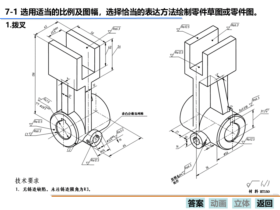 重庆大学机械制图答案丁一第七章.ppt_第3页