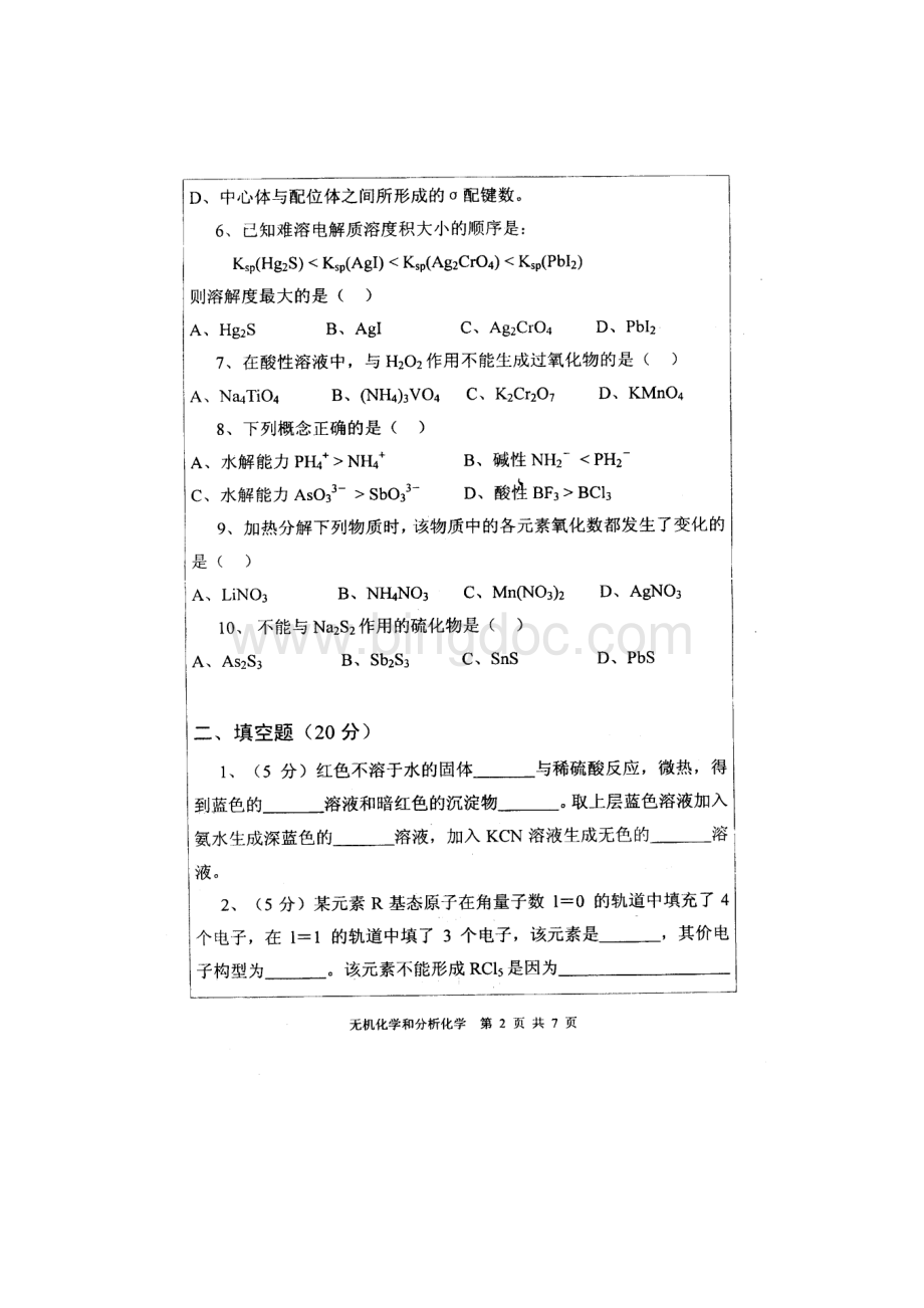 武汉大学2006年研究生入学考试《无机及分析化学》试题.doc_第2页